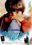 ボビー・フィッシャーを探して