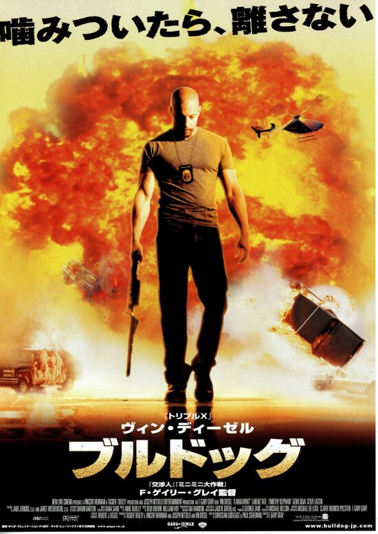 ブルドッグ（2003年） | あらすじ・内容・スタッフ・キャスト・作品 