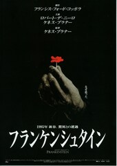 フランケンシュタイン(1994年)