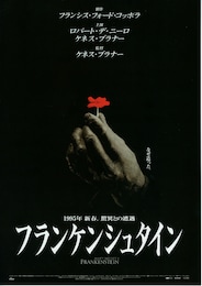 フランケンシュタイン（1994年）