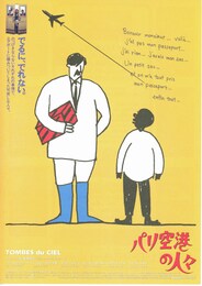 パリ空港の人々