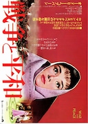 戦争と平和（1956年）