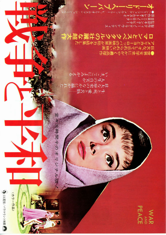 戦争と平和（1956年） | 内容・スタッフ・キャスト・作品情報 - 映画 