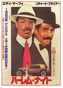 ハーレム・ナイト