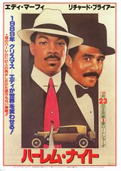 ハーレム・ナイト