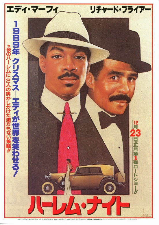 ハーレム・ナイト | 内容・スタッフ・キャスト・配信・作品情報 - 映画 
