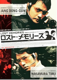 ロスト・メモリーズ