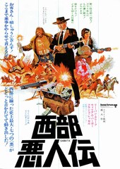 西部悪人伝