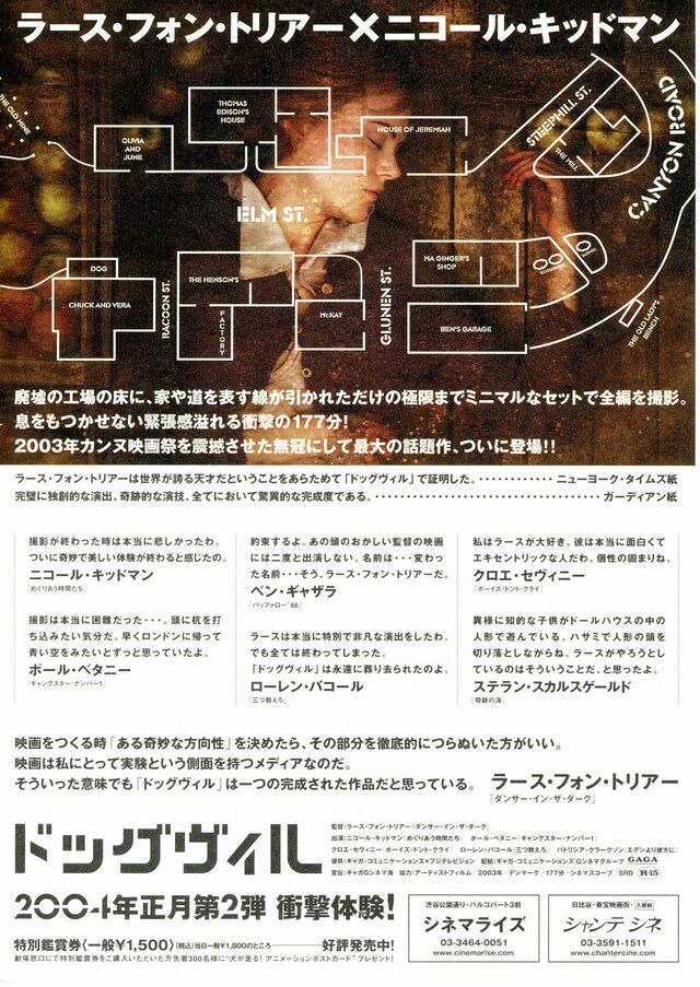 ドッグヴィル あらすじ 内容 スタッフ キャスト 作品情報 映画ナタリー