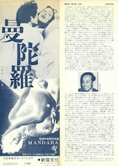 曼陀羅（1971年）