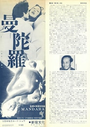 曼陀羅（1971年）