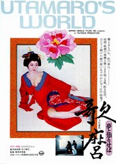 歌麿・夢と知りせば