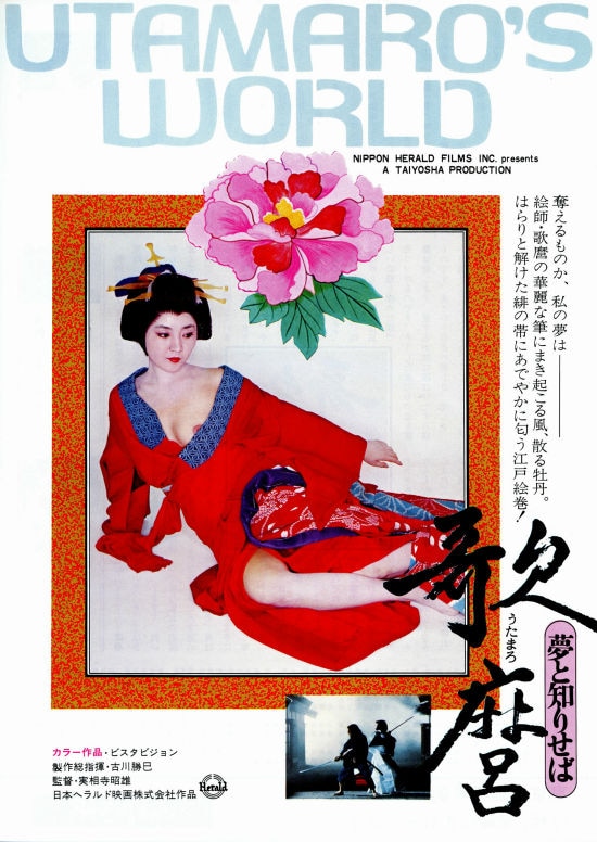 歌麿・夢と知りせば | 内容・スタッフ・キャスト・作品情報 - 映画ナタリー 
