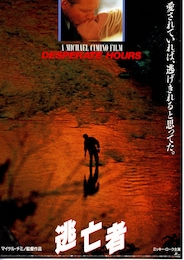 逃亡者（1990年）