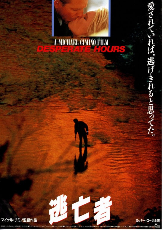逃亡者（1990年） | 内容・スタッフ・キャスト・作品情報 - 映画ナタリー