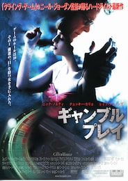 ギャンブル・プレイ