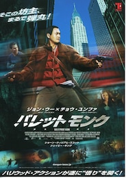 バレット・モンク