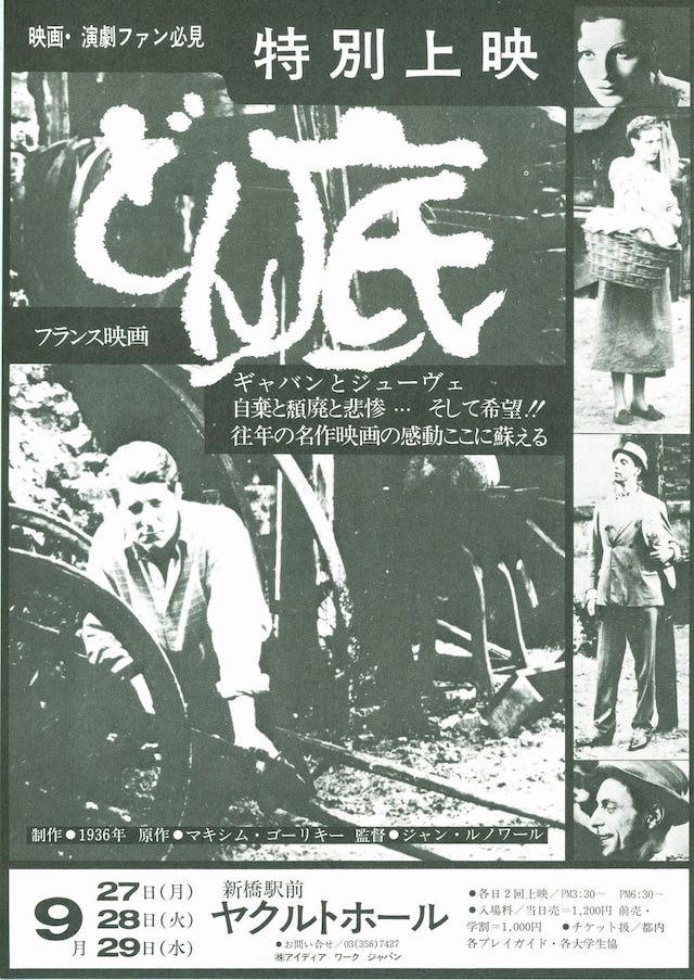 どん底（1936年） | 内容・スタッフ・キャスト・作品情報 - 映画ナタリー