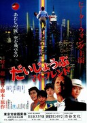 だいじょうぶマイ・フレンド