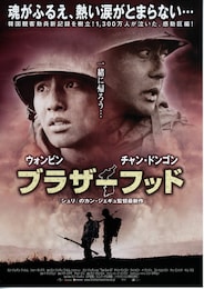 ブラザーフッド