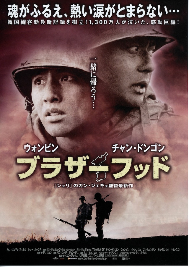 ブラザーフッド | あらすじ・内容・スタッフ・キャスト・作品情報 