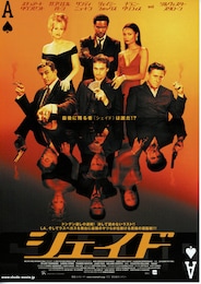 シェイド（2003年）