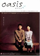 オアシス（2002年）