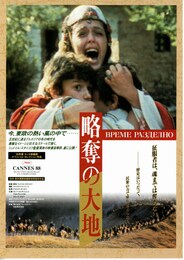 略奪の大地 Time of parting