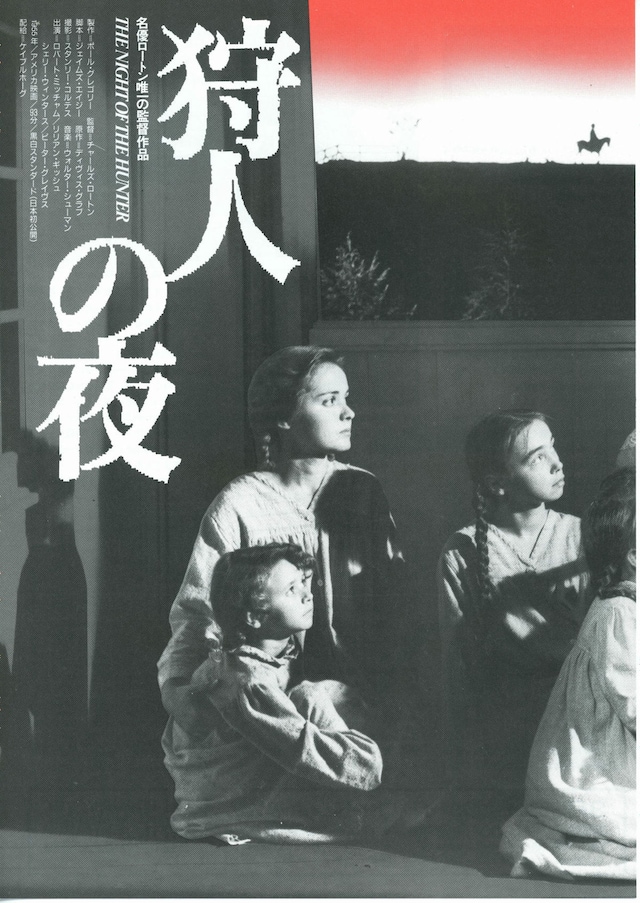 狩人の夜