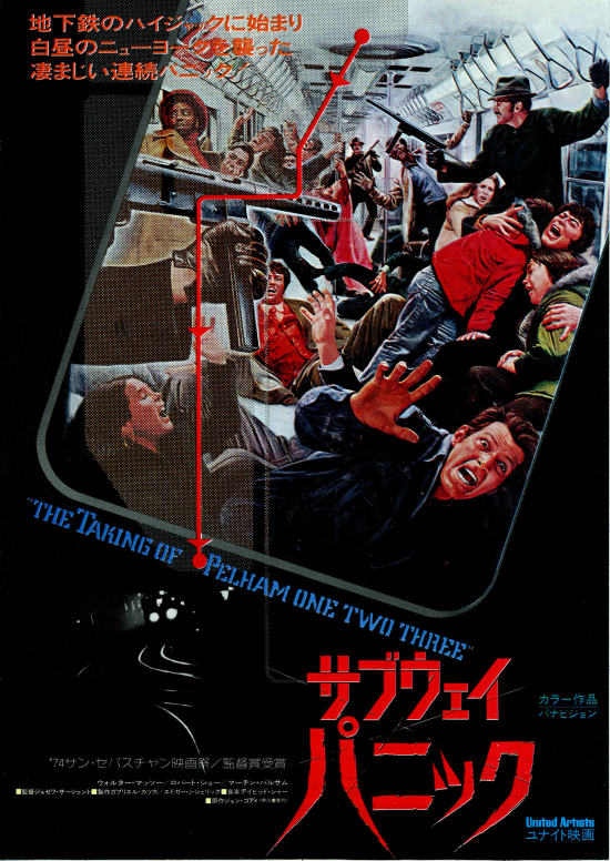 サブウェイ・パニック | 内容・スタッフ・キャスト・配信・作品情報 