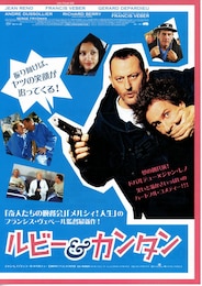 ルビー＆カンタン