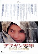 アフガン零年（ぜろねん）