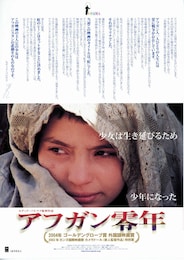 アフガン零年（ぜろねん）