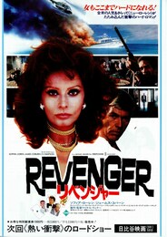 リベンジャー