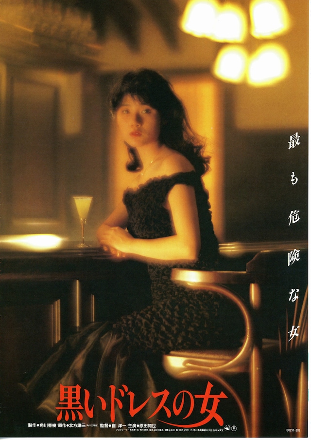 黒いドレスの女 | 内容・スタッフ・キャスト・配信・作品情報 - 映画 