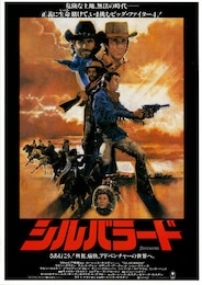 シルバラード