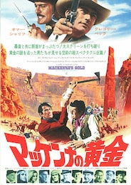マッケンナの黄金