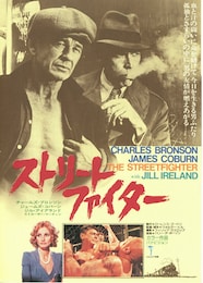 ストリートファイター（1975年）