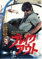 ブレイクアウト（1974年）