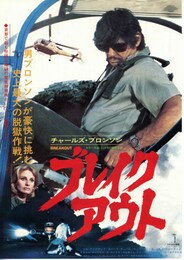 ブレイクアウト（1974年）