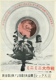 ミニミニ大作戦（1969年）