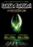 エイリアン（ディレクターズ・カット）