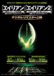 エイリアン（ディレクターズ・カット）