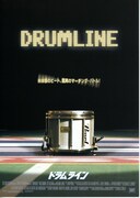 ドラムライン