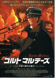 コルト・マルテーズ／皇帝（ツアー）の財宝を狙え