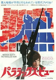 パララックス・ビュー