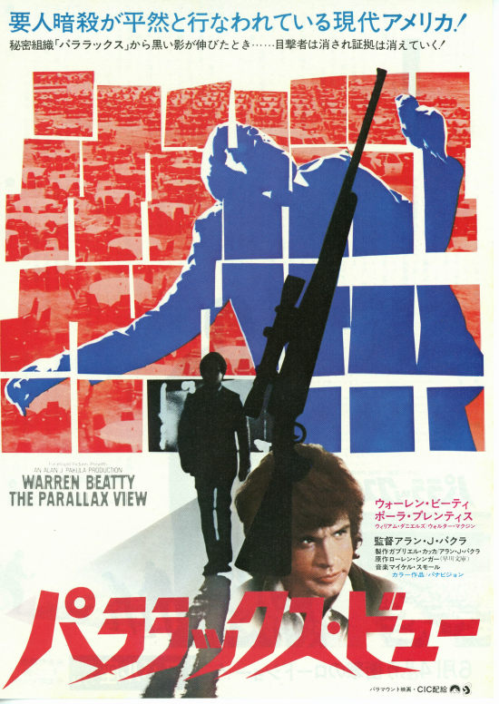 パララックス・ビュー | 内容・スタッフ・キャスト・配信・作品情報 