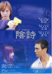 陰詩（かげうた）