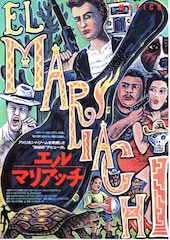 エル・マリアッチ