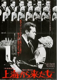 上海から来た女